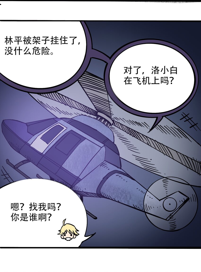404事件簿-30秒后世界末日韩漫全集-038 塞尔达的理想城无删减无遮挡章节图片 