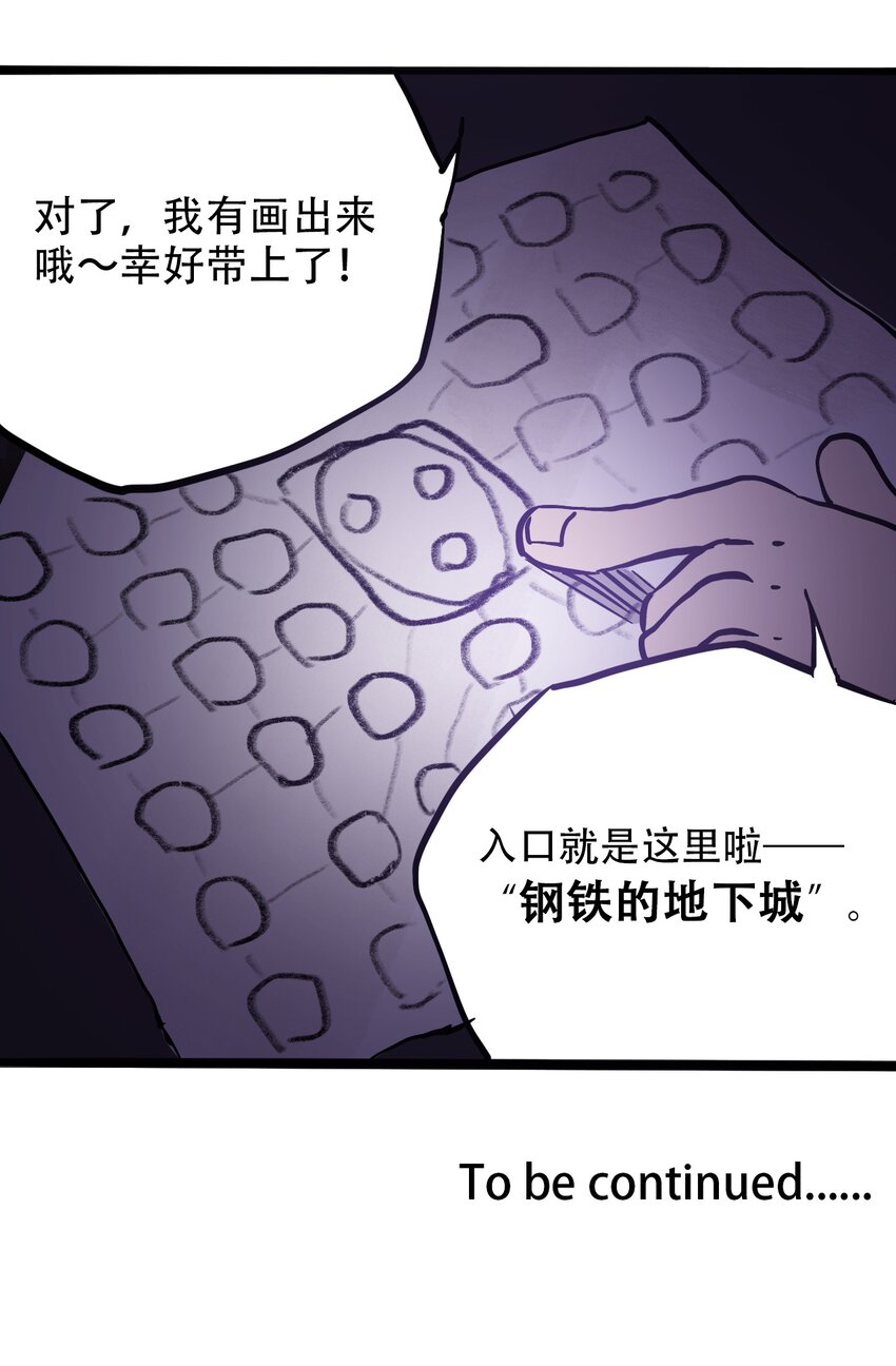 404事件簿-30秒后世界末日韩漫全集-038 塞尔达的理想城无删减无遮挡章节图片 
