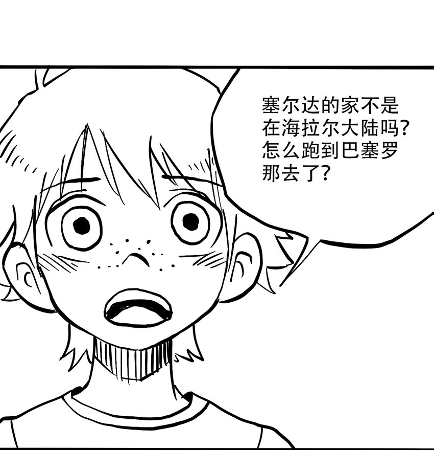 404事件簿-30秒后世界末日韩漫全集-038 塞尔达的理想城无删减无遮挡章节图片 