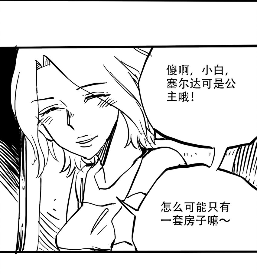 404事件簿-30秒后世界末日韩漫全集-038 塞尔达的理想城无删减无遮挡章节图片 