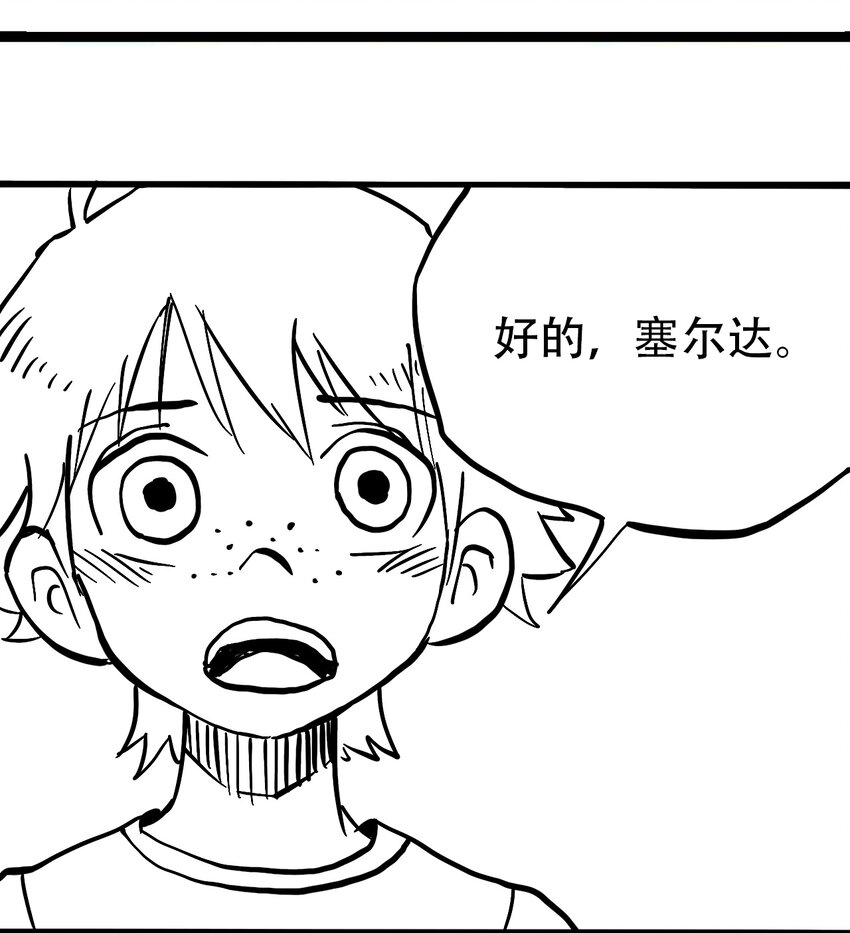 404事件簿-30秒后世界末日韩漫全集-038 塞尔达的理想城无删减无遮挡章节图片 