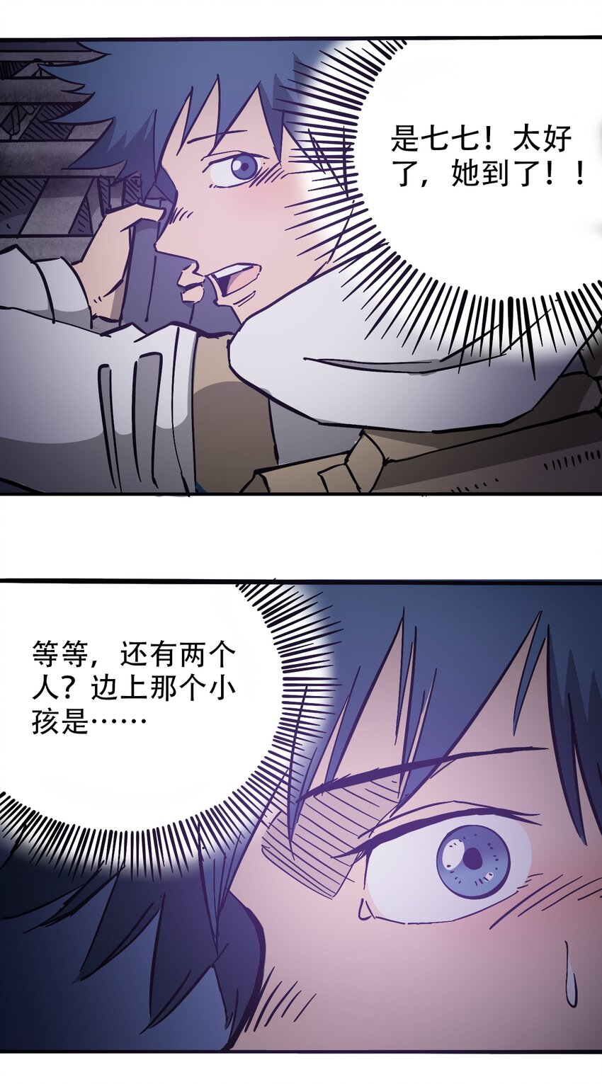 404事件簿-30秒后世界末日韩漫全集-038 塞尔达的理想城无删减无遮挡章节图片 