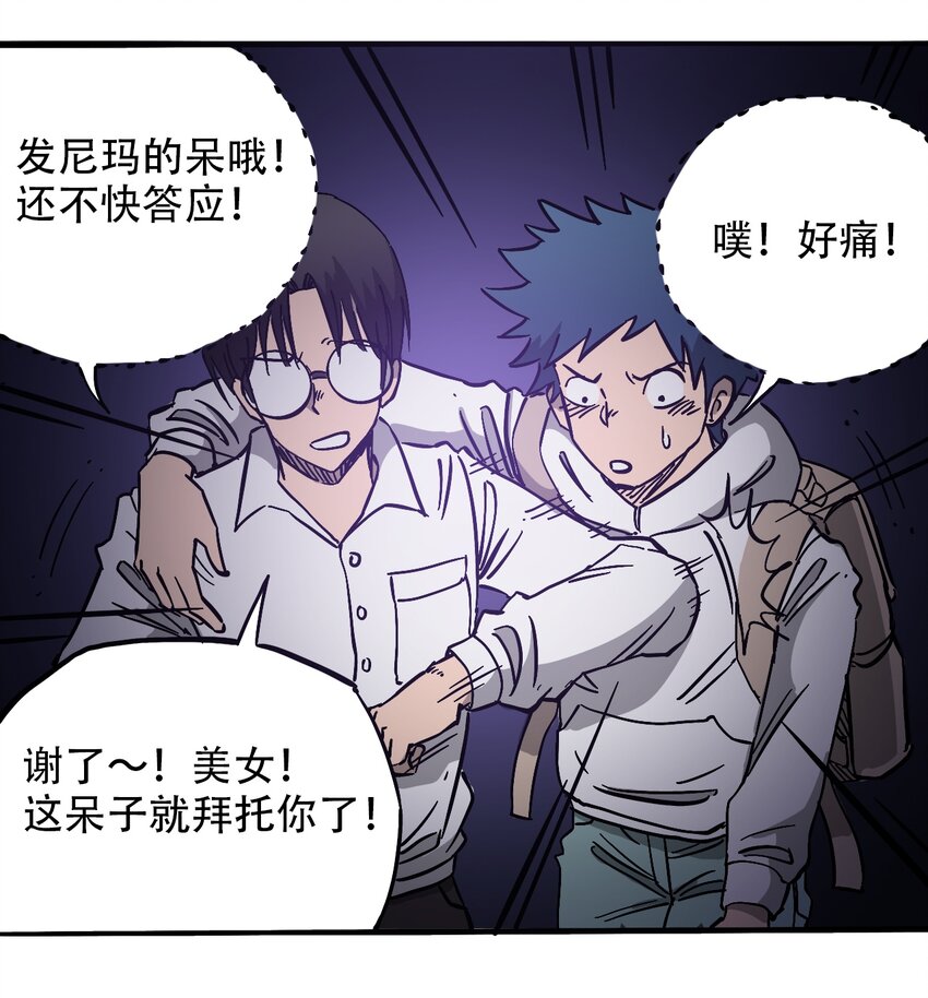 404事件簿-30秒后世界末日韩漫全集-039 039 坠落的希望无删减无遮挡章节图片 