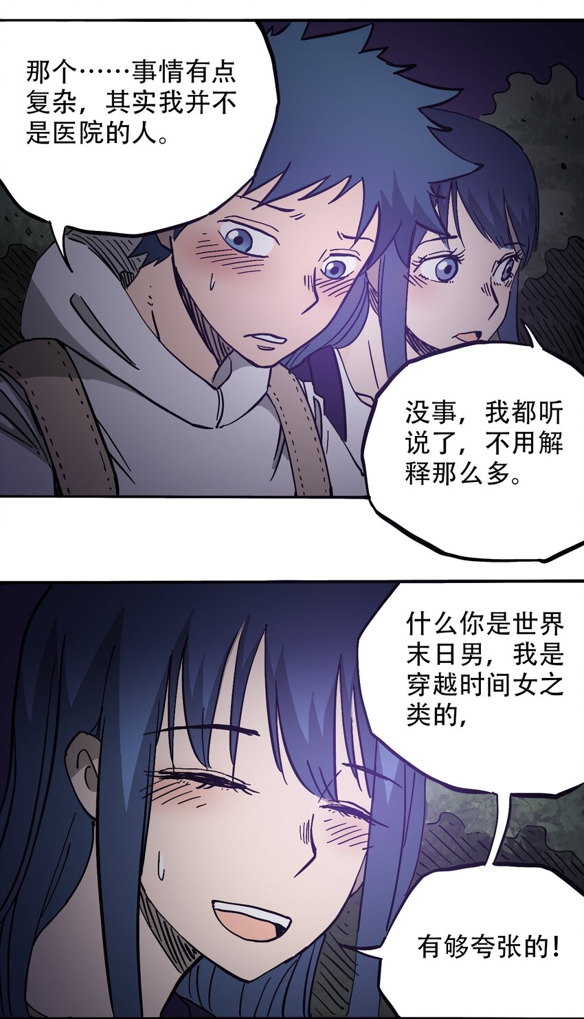 404事件簿-30秒后世界末日韩漫全集-039 039 坠落的希望无删减无遮挡章节图片 