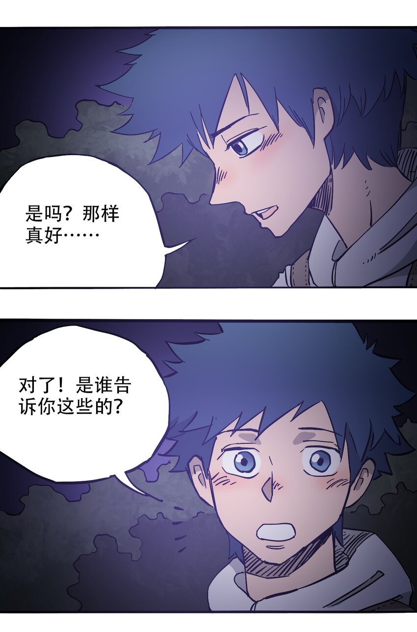 404事件簿-30秒后世界末日韩漫全集-039 039 坠落的希望无删减无遮挡章节图片 