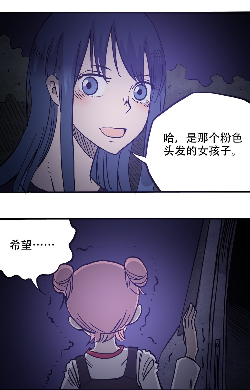 404事件簿-30秒后世界末日韩漫全集-039 039 坠落的希望无删减无遮挡章节图片 