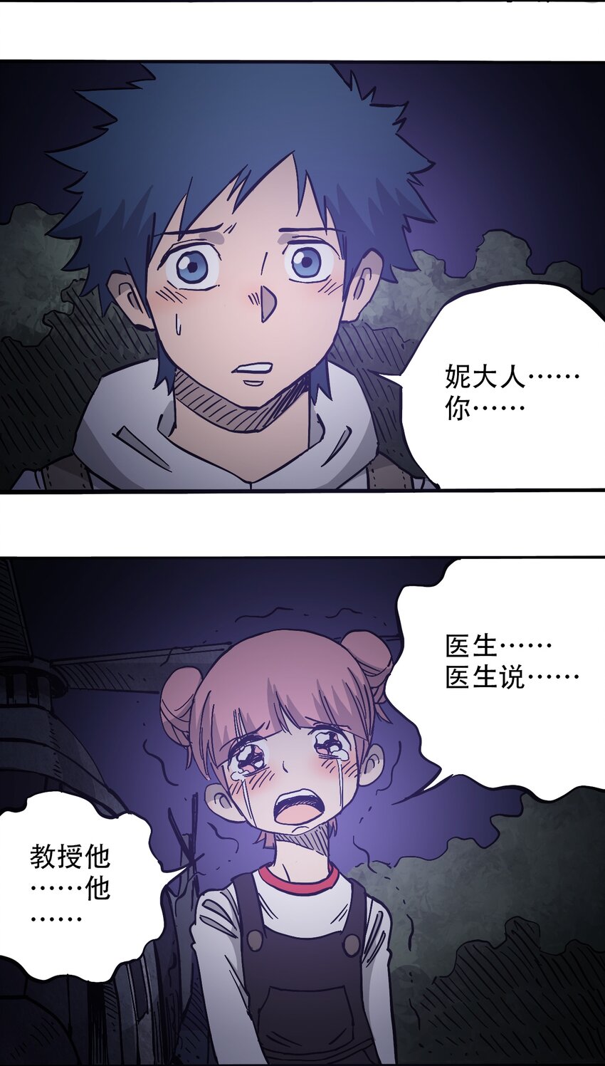 404事件簿-30秒后世界末日韩漫全集-039 039 坠落的希望无删减无遮挡章节图片 