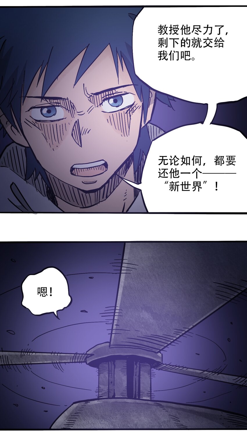 404事件簿-30秒后世界末日韩漫全集-039 039 坠落的希望无删减无遮挡章节图片 