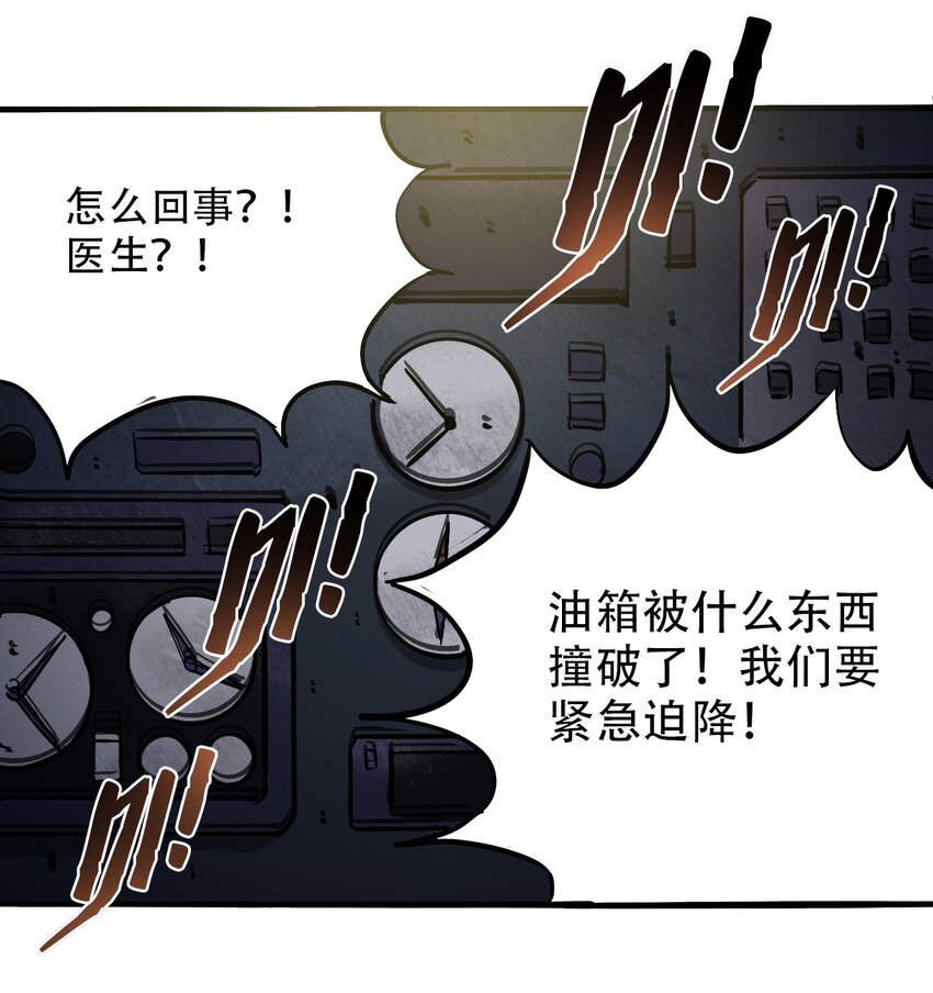 404事件簿-30秒后世界末日韩漫全集-039 039 坠落的希望无删减无遮挡章节图片 
