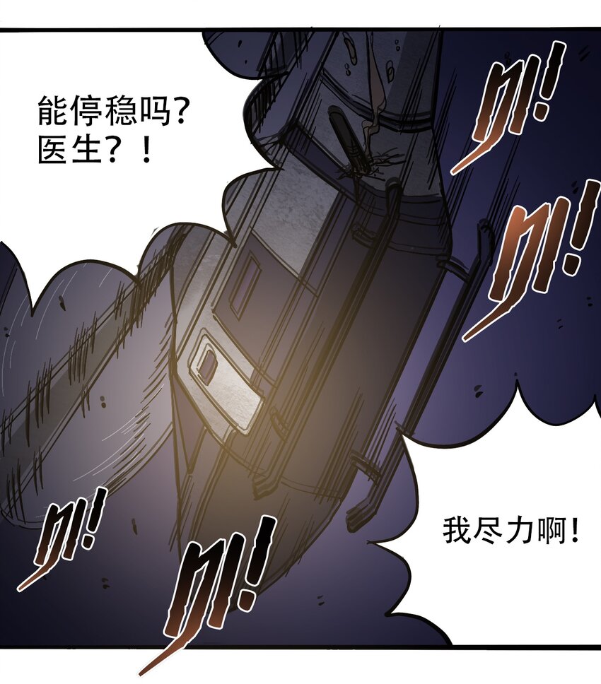 404事件簿-30秒后世界末日韩漫全集-039 039 坠落的希望无删减无遮挡章节图片 