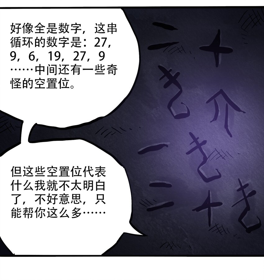 404事件簿-30秒后世界末日韩漫全集-039 039 坠落的希望无删减无遮挡章节图片 