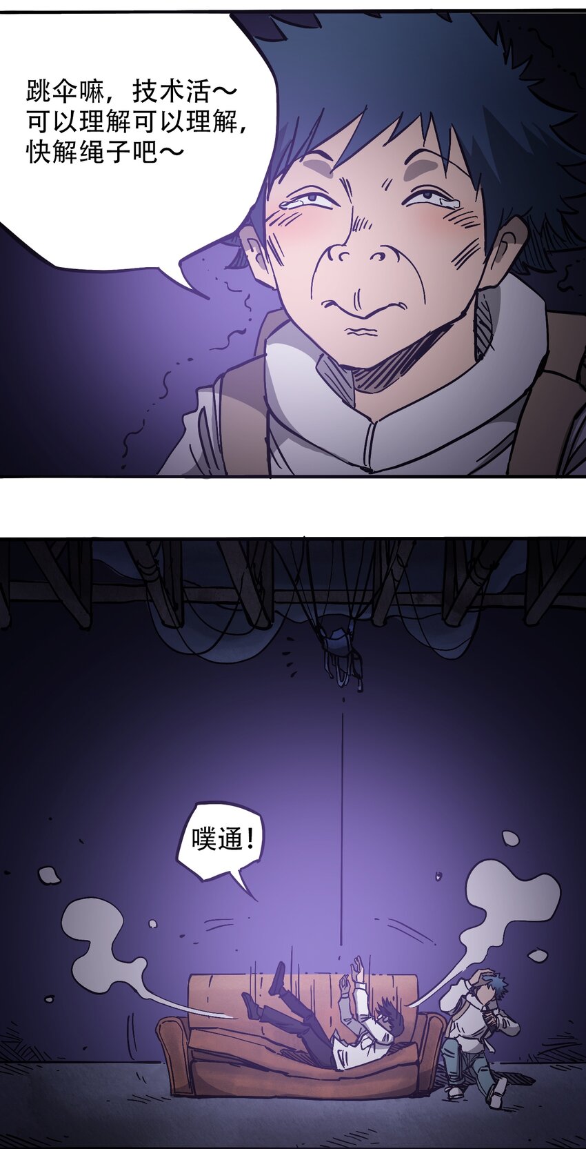 404事件簿-30秒后世界末日韩漫全集-039 039 坠落的希望无删减无遮挡章节图片 