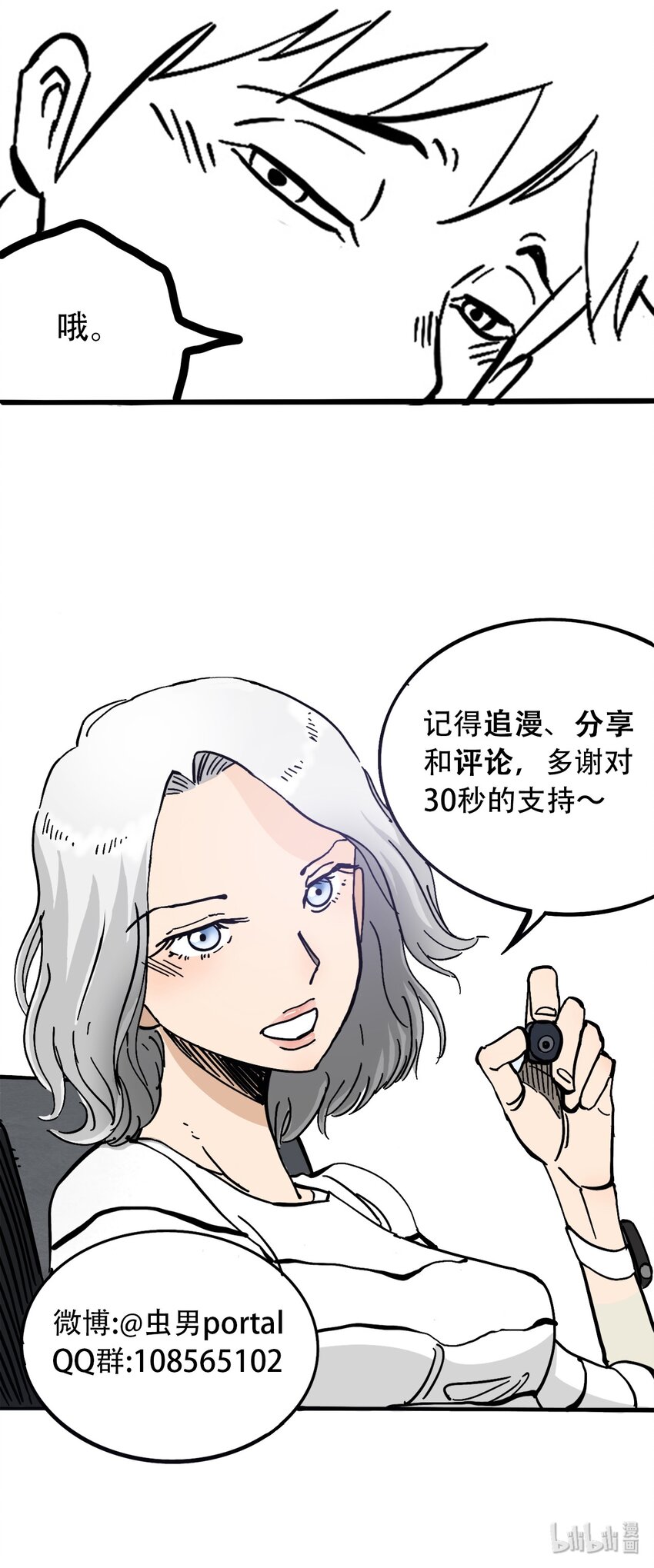 404事件簿-30秒后世界末日韩漫全集-039 039 坠落的希望无删减无遮挡章节图片 