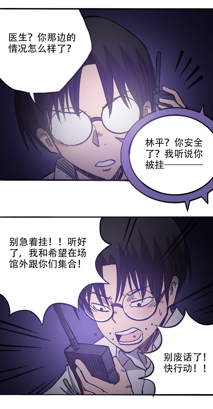 404事件簿-30秒后世界末日韩漫全集-039 039 坠落的希望无删减无遮挡章节图片 