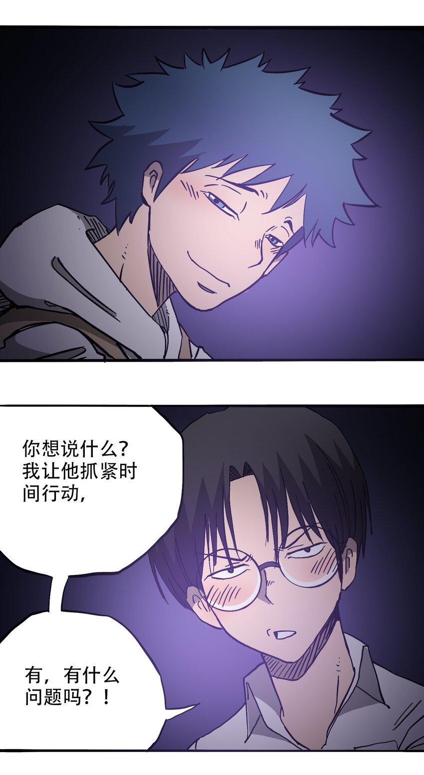 404事件簿-30秒后世界末日韩漫全集-039 039 坠落的希望无删减无遮挡章节图片 