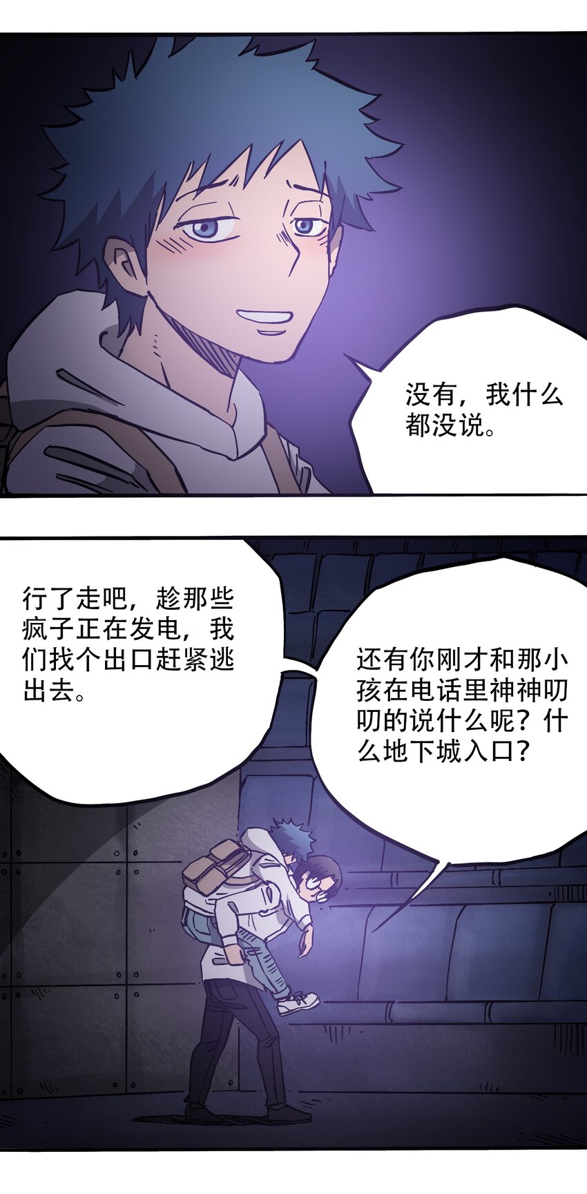 404事件簿-30秒后世界末日韩漫全集-039 039 坠落的希望无删减无遮挡章节图片 