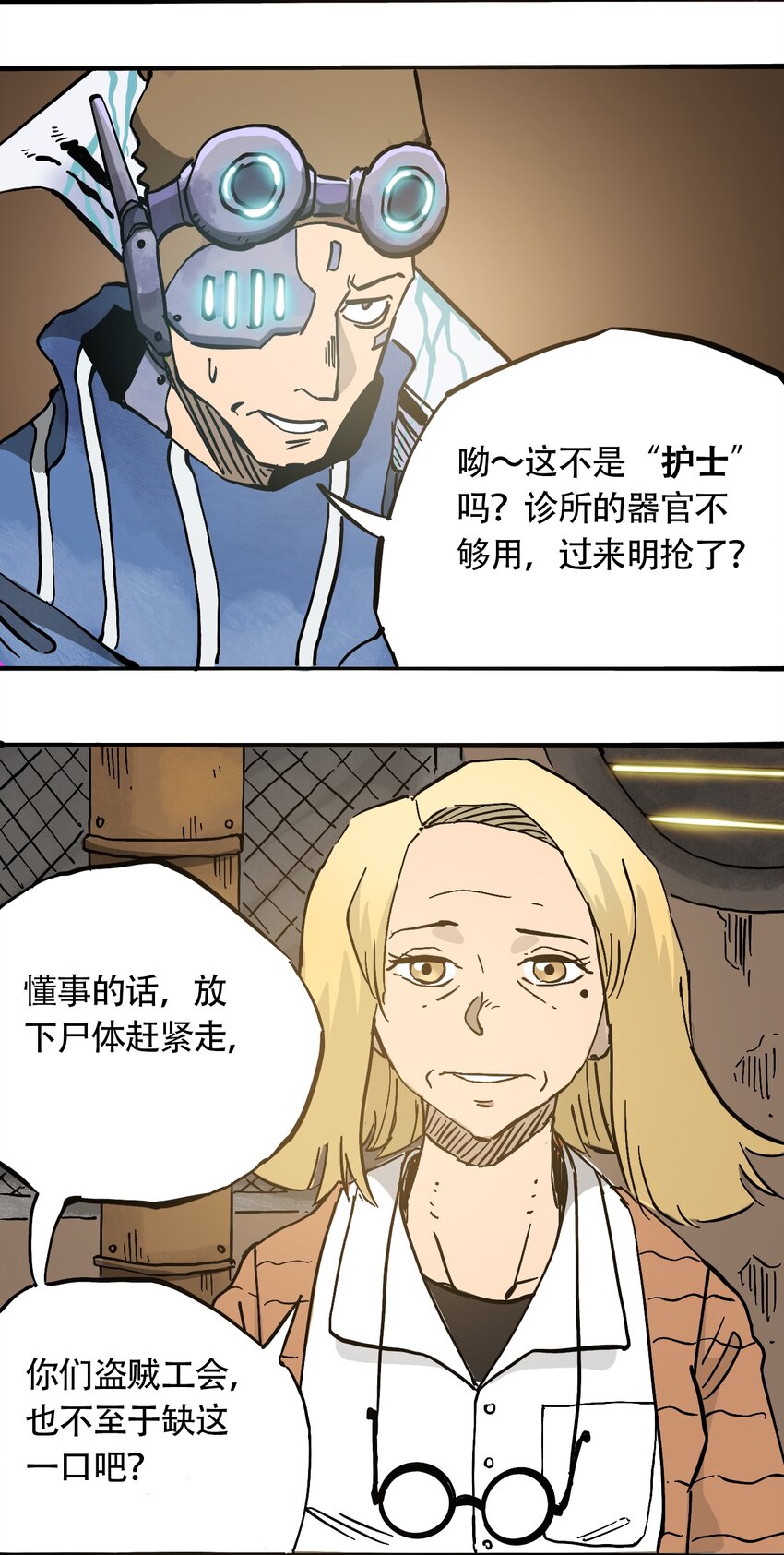 404事件簿-30秒后世界末日韩漫全集-041 肮脏之城无删减无遮挡章节图片 