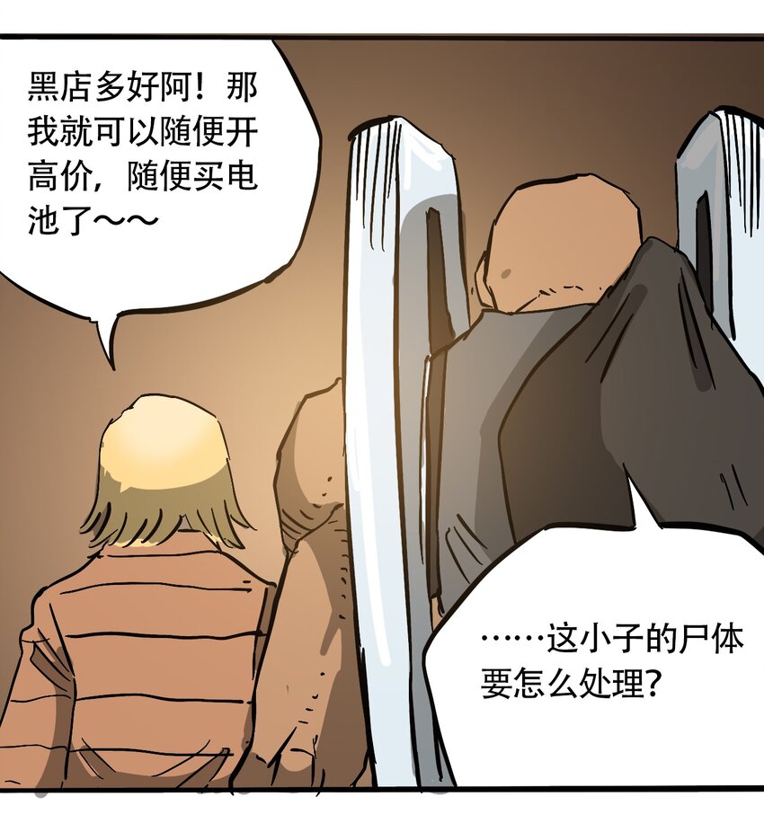 404事件簿-30秒后世界末日韩漫全集-041 肮脏之城无删减无遮挡章节图片 