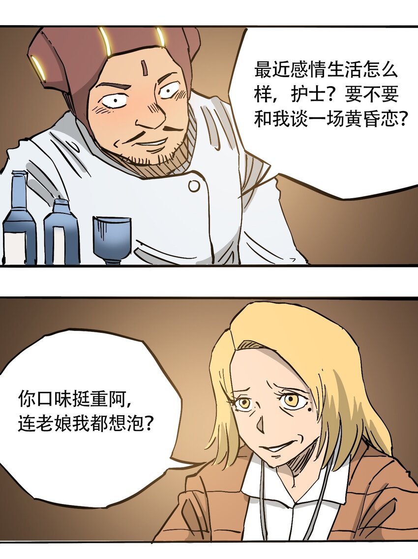 404事件簿-30秒后世界末日韩漫全集-041 肮脏之城无删减无遮挡章节图片 