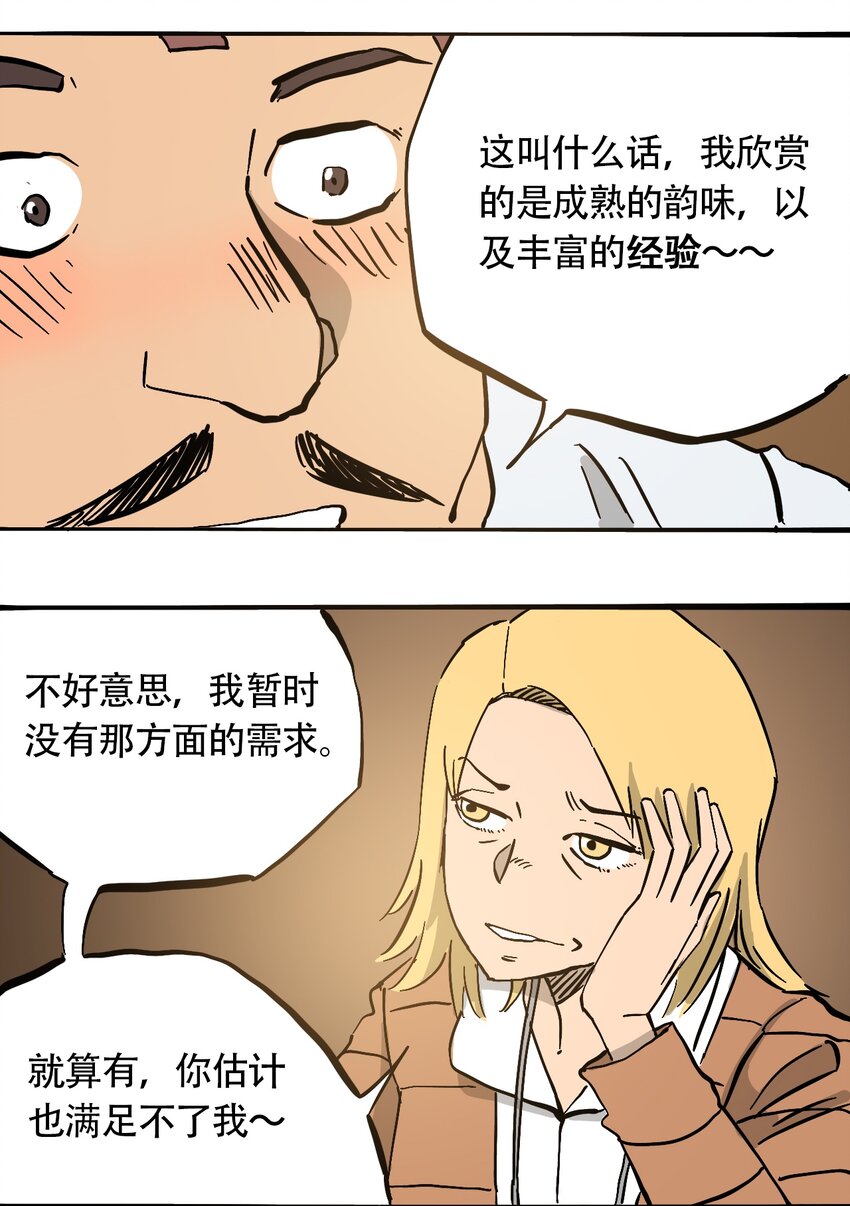 404事件簿-30秒后世界末日韩漫全集-041 肮脏之城无删减无遮挡章节图片 