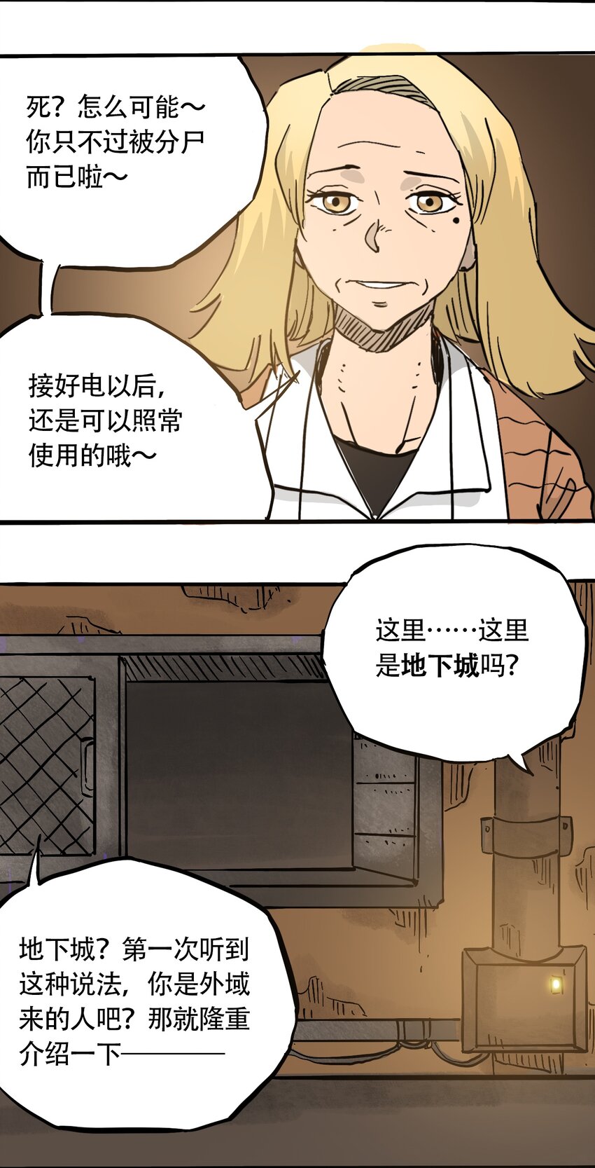 404事件簿-30秒后世界末日韩漫全集-041 肮脏之城无删减无遮挡章节图片 