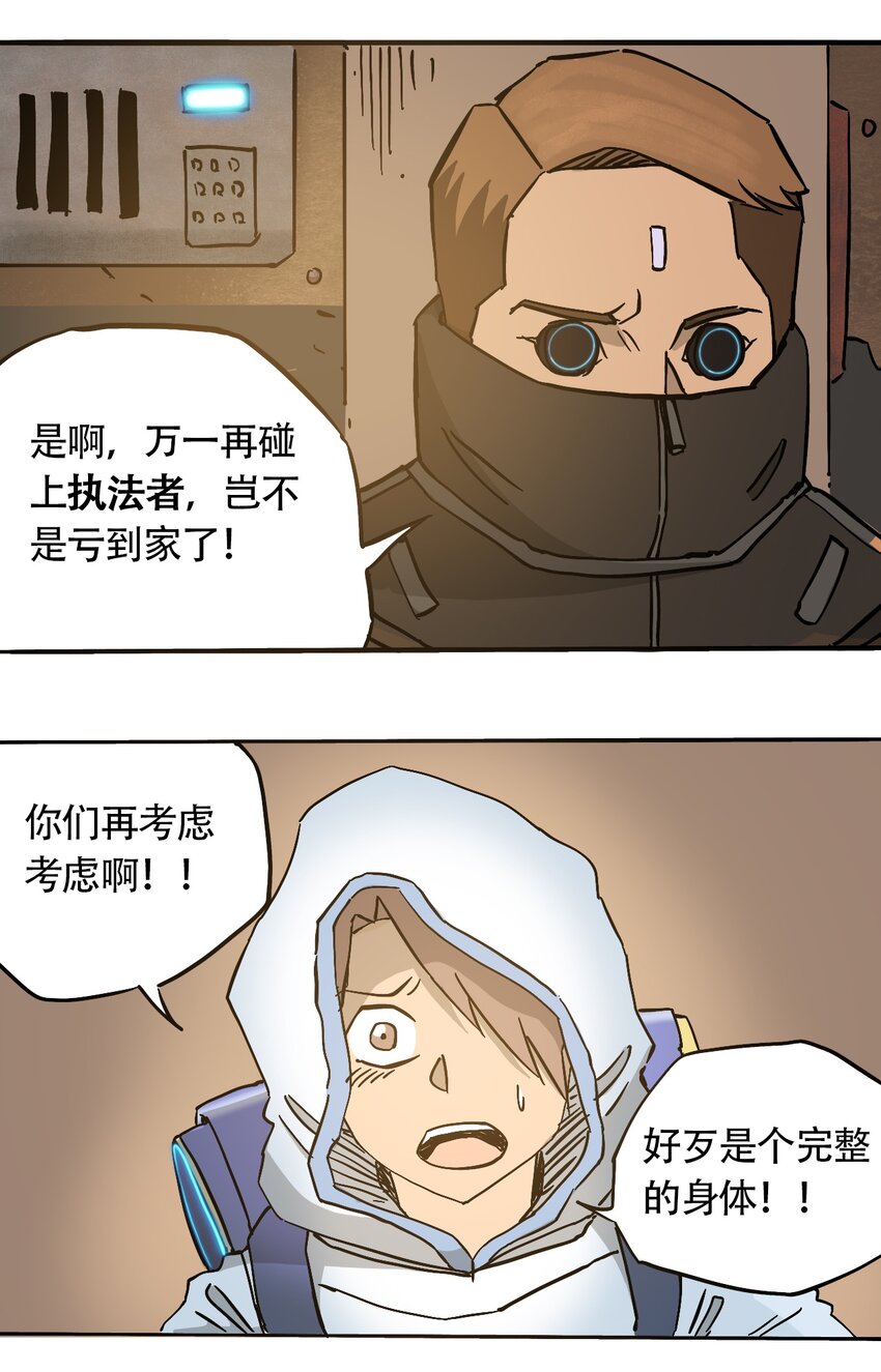 404事件簿-30秒后世界末日韩漫全集-041 肮脏之城无删减无遮挡章节图片 
