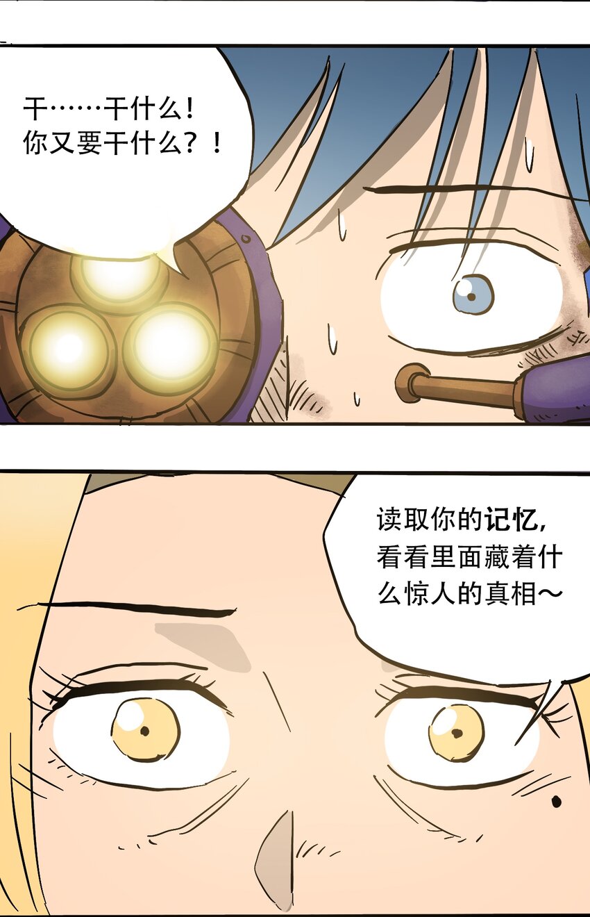 404事件簿-30秒后世界末日韩漫全集-042 记忆读取无删减无遮挡章节图片 