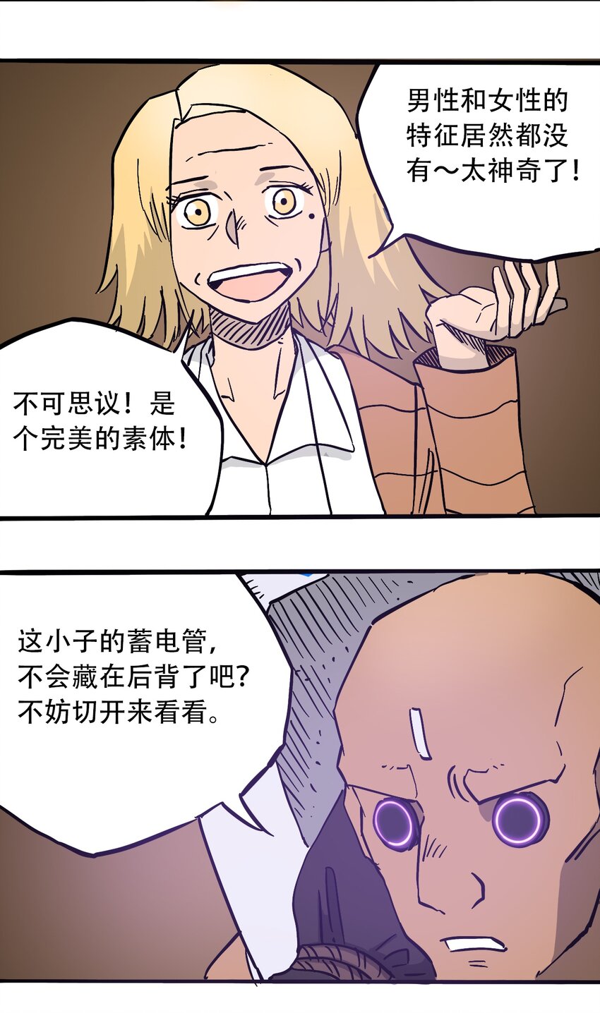 404事件簿-30秒后世界末日韩漫全集-042 记忆读取无删减无遮挡章节图片 