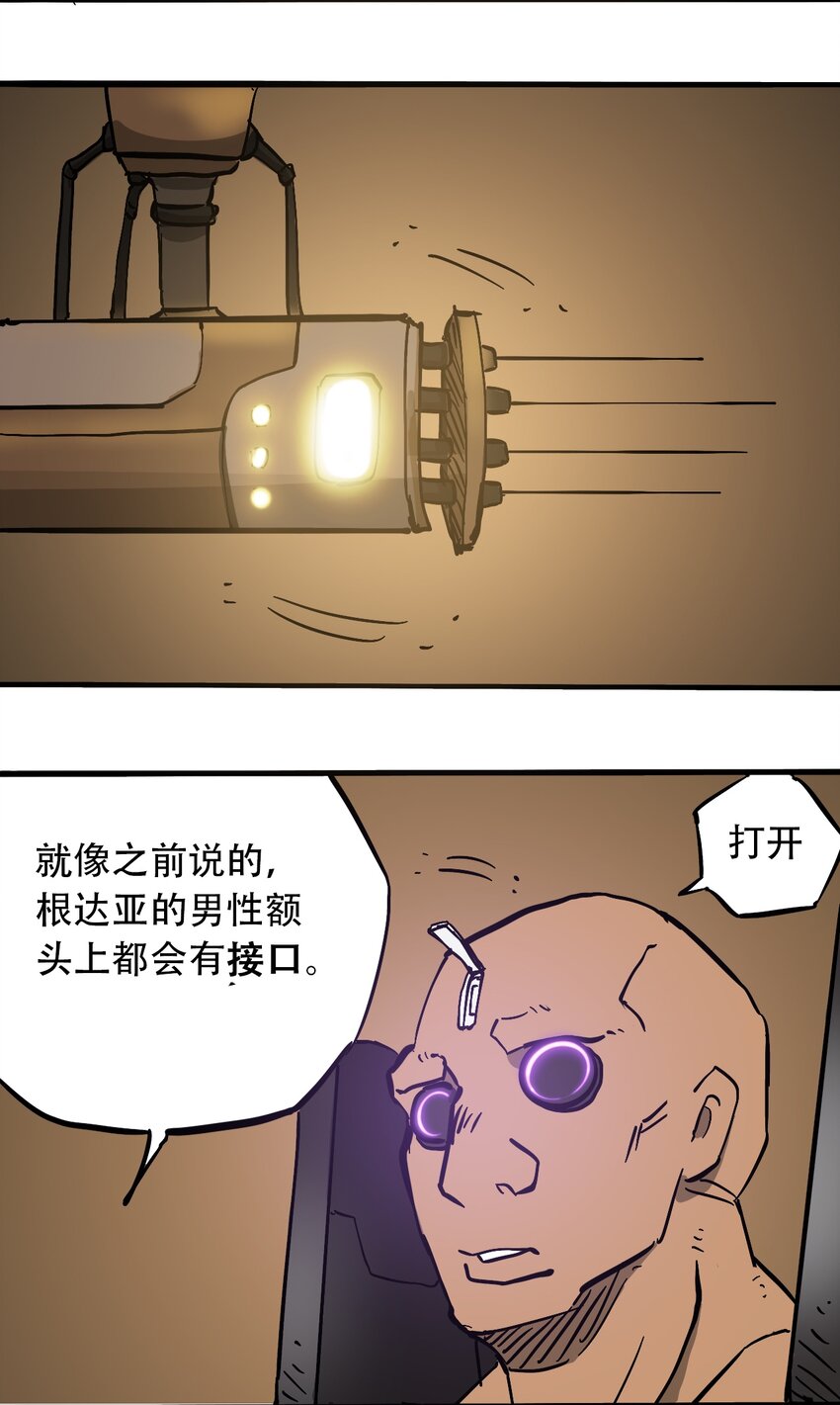 404事件簿-30秒后世界末日韩漫全集-042 记忆读取无删减无遮挡章节图片 