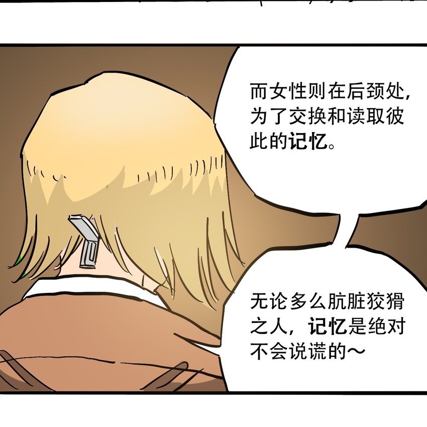 404事件簿-30秒后世界末日韩漫全集-042 记忆读取无删减无遮挡章节图片 
