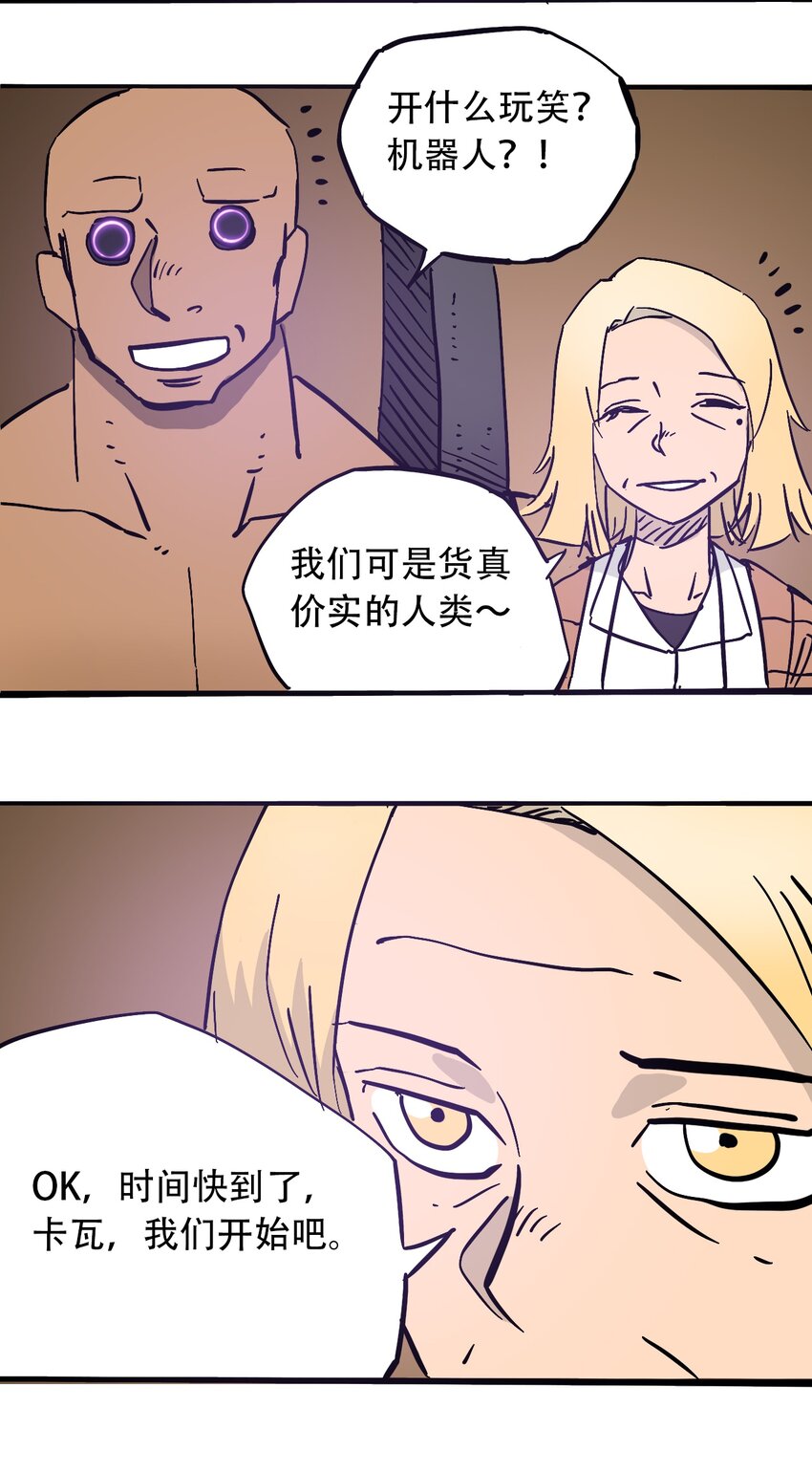 404事件簿-30秒后世界末日韩漫全集-042 记忆读取无删减无遮挡章节图片 