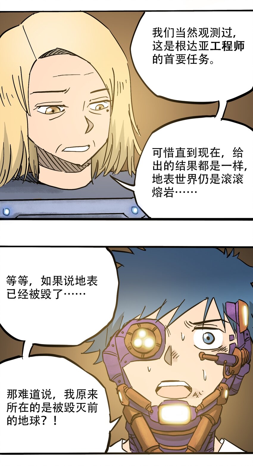 404事件簿-30秒后世界末日韩漫全集-043 希望的迷茫无删减无遮挡章节图片 