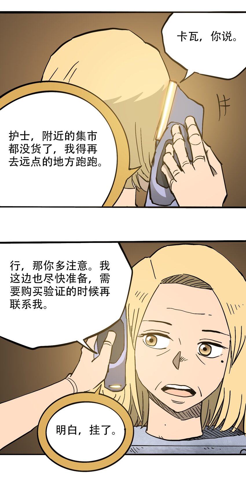 404事件簿-30秒后世界末日韩漫全集-043 希望的迷茫无删减无遮挡章节图片 