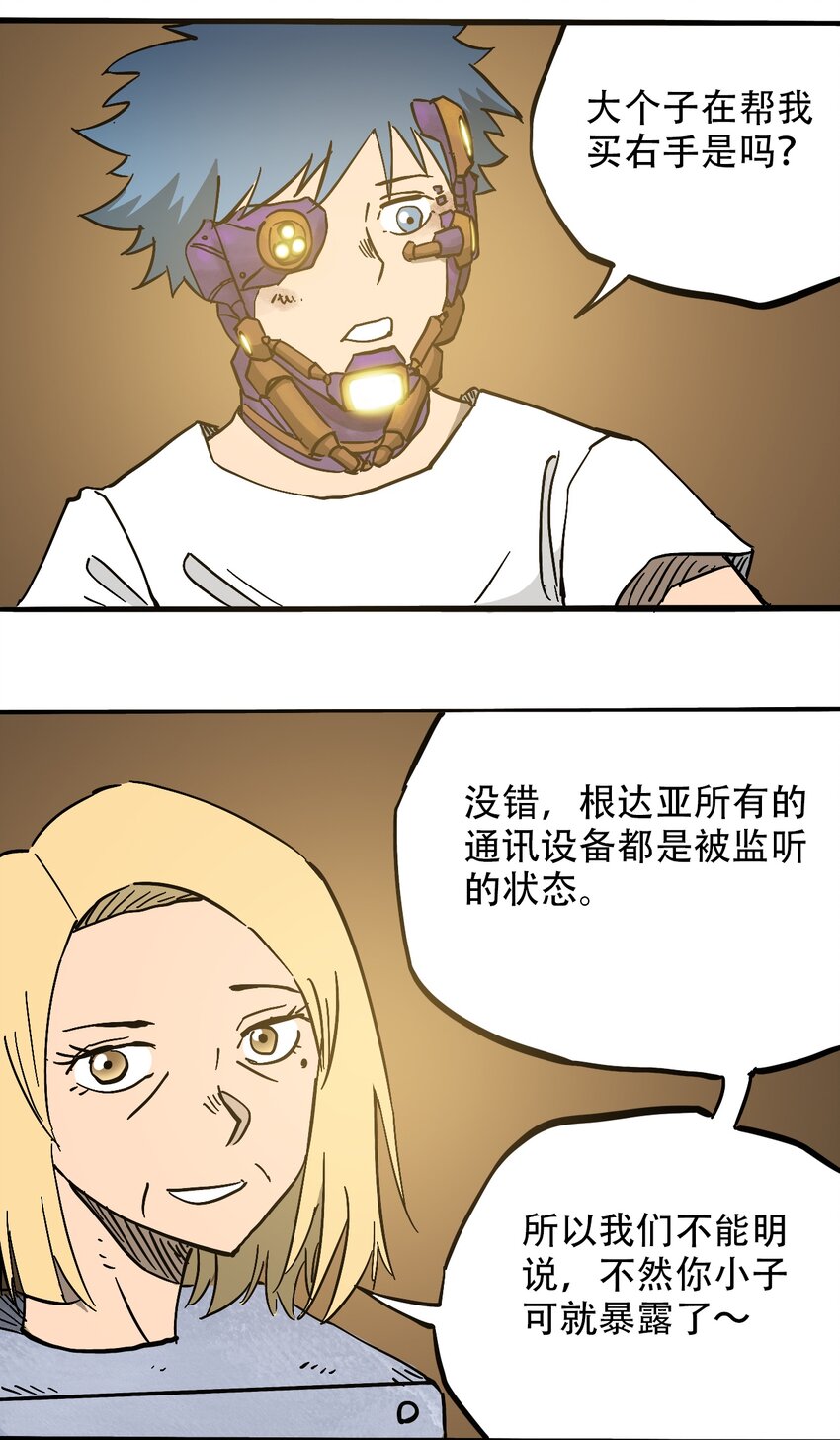 404事件簿-30秒后世界末日韩漫全集-043 希望的迷茫无删减无遮挡章节图片 