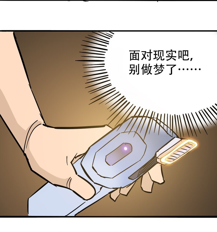 404事件簿-30秒后世界末日韩漫全集-043 希望的迷茫无删减无遮挡章节图片 