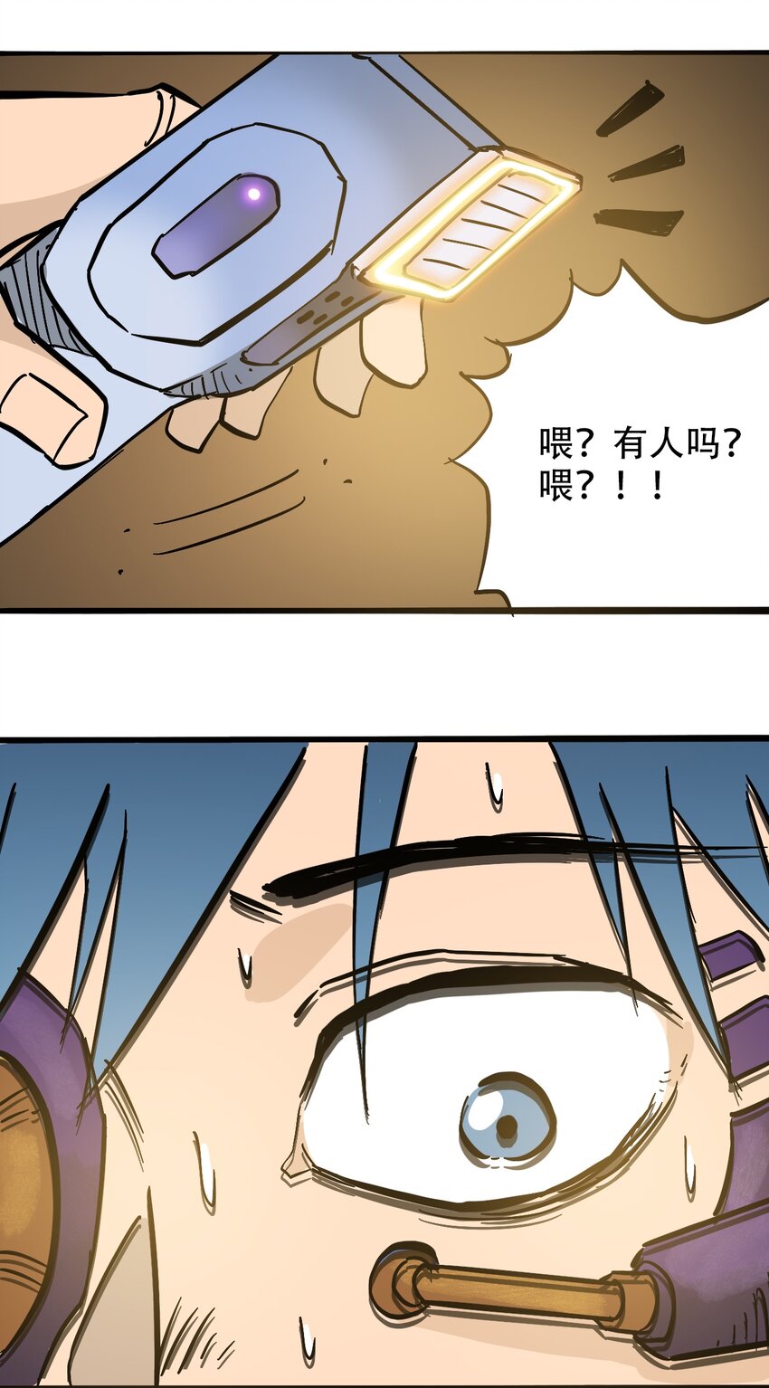 404事件簿-30秒后世界末日韩漫全集-043 希望的迷茫无删减无遮挡章节图片 