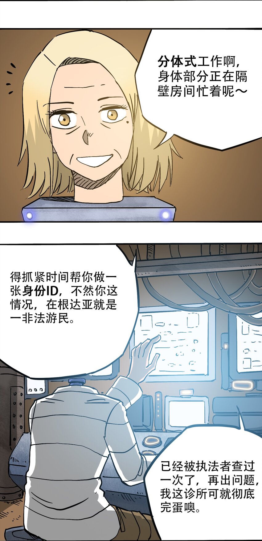 404事件簿-30秒后世界末日韩漫全集-043 希望的迷茫无删减无遮挡章节图片 