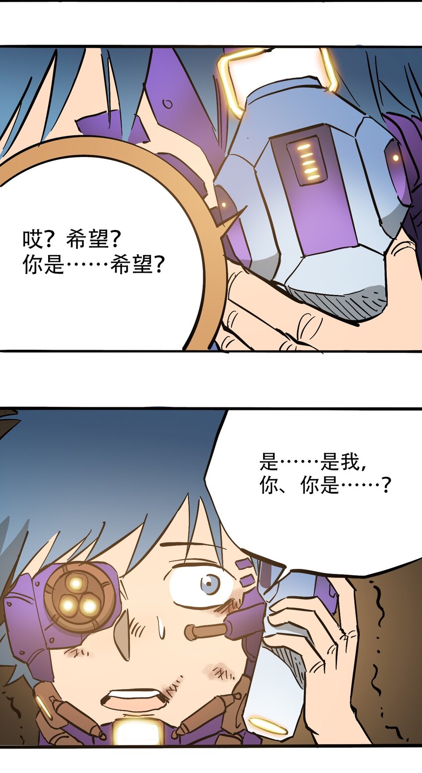 404事件簿-30秒后世界末日韩漫全集-043 希望的迷茫无删减无遮挡章节图片 