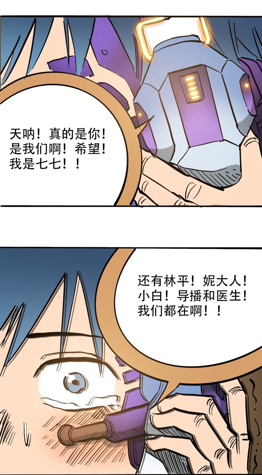 404事件簿-30秒后世界末日韩漫全集-043 希望的迷茫无删减无遮挡章节图片 