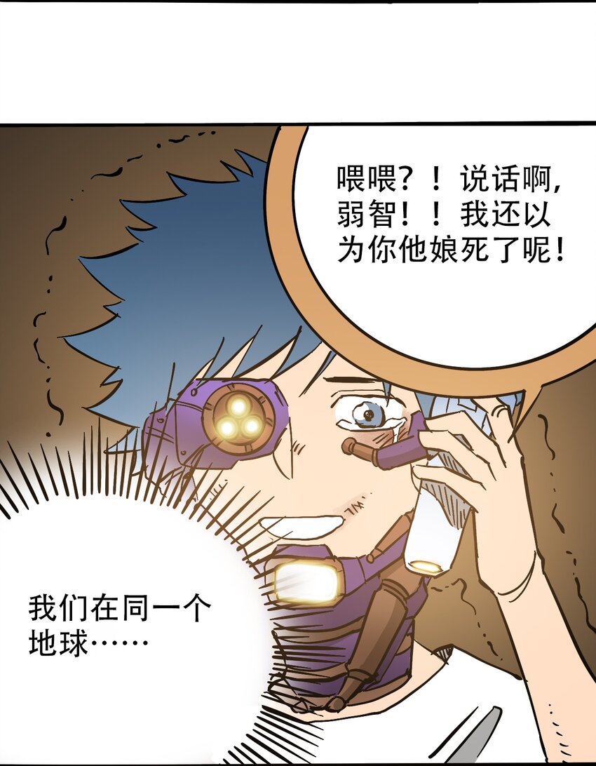 404事件簿-30秒后世界末日韩漫全集-043 希望的迷茫无删减无遮挡章节图片 
