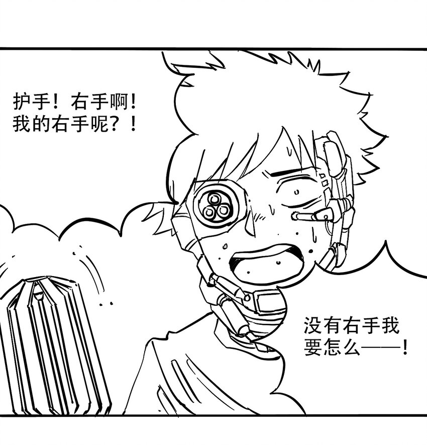 404事件簿-30秒后世界末日韩漫全集-043 希望的迷茫无删减无遮挡章节图片 