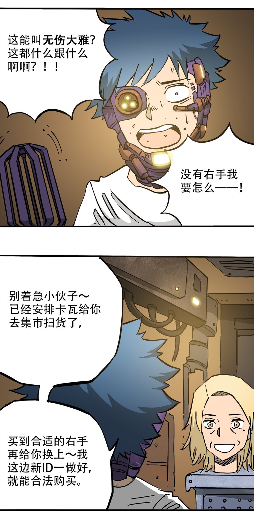 404事件簿-30秒后世界末日韩漫全集-043 希望的迷茫无删减无遮挡章节图片 
