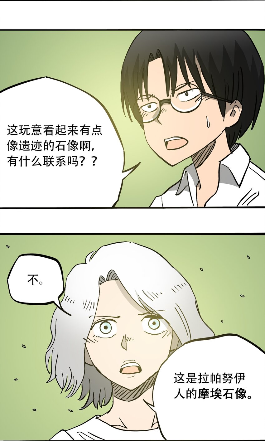 404事件簿-30秒后世界末日韩漫全集-044 未知的海岛无删减无遮挡章节图片 