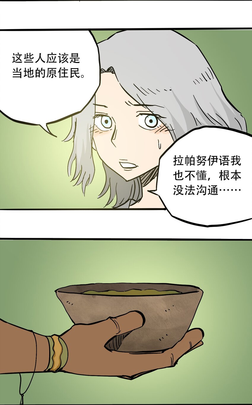 404事件簿-30秒后世界末日韩漫全集-044 未知的海岛无删减无遮挡章节图片 