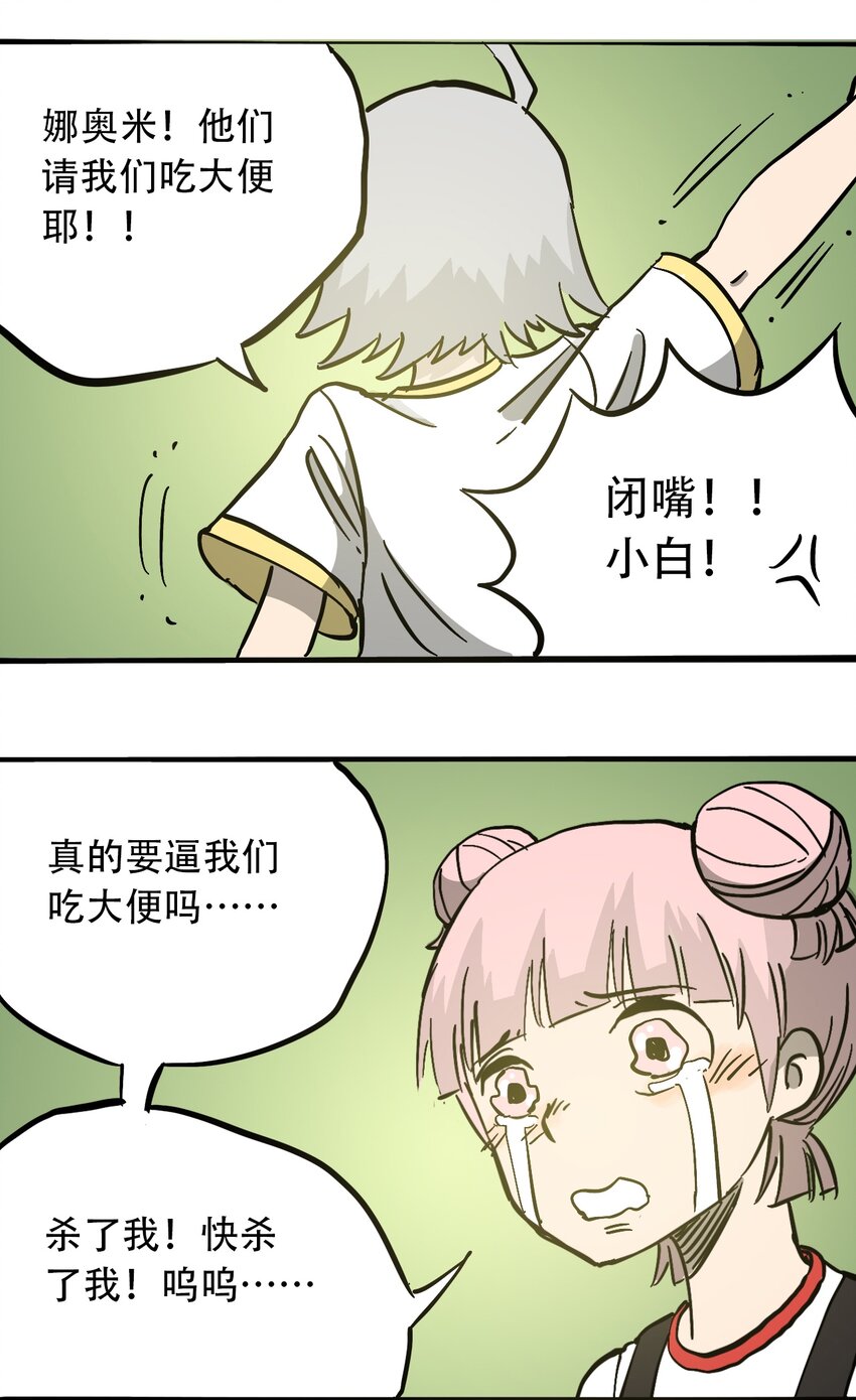 404事件簿-30秒后世界末日韩漫全集-044 未知的海岛无删减无遮挡章节图片 