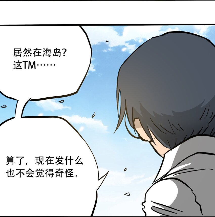 404事件簿-30秒后世界末日韩漫全集-044 未知的海岛无删减无遮挡章节图片 