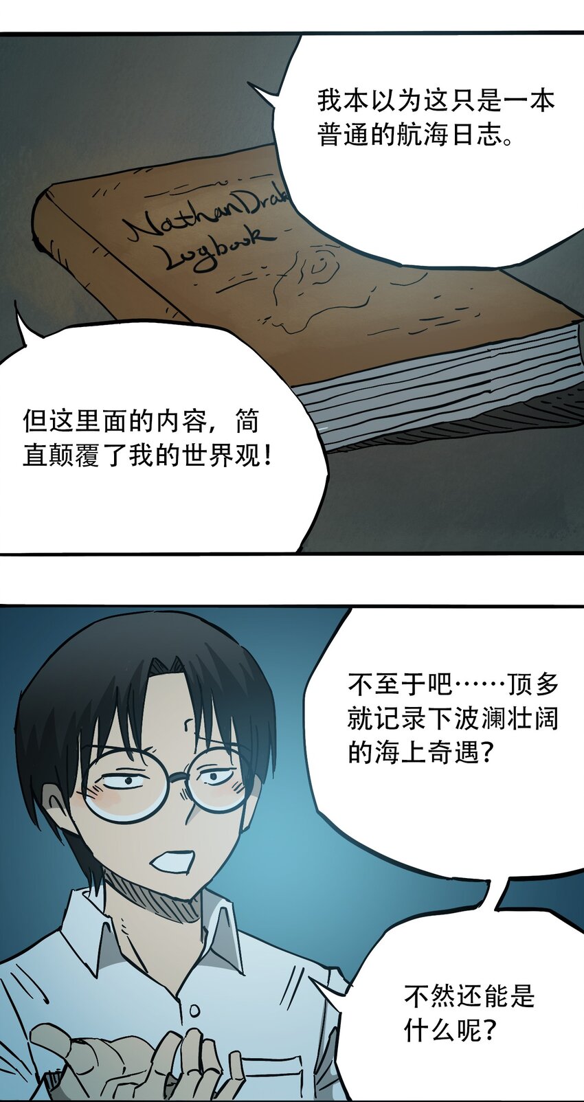 404事件簿-30秒后世界末日韩漫全集-045 尘封的历史无删减无遮挡章节图片 
