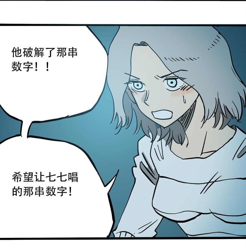 404事件簿-30秒后世界末日韩漫全集-045 尘封的历史无删减无遮挡章节图片 