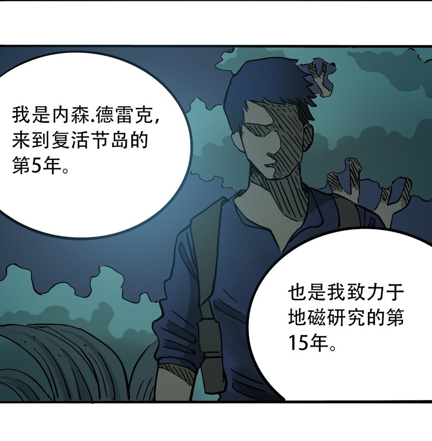 404事件簿-30秒后世界末日韩漫全集-045 尘封的历史无删减无遮挡章节图片 