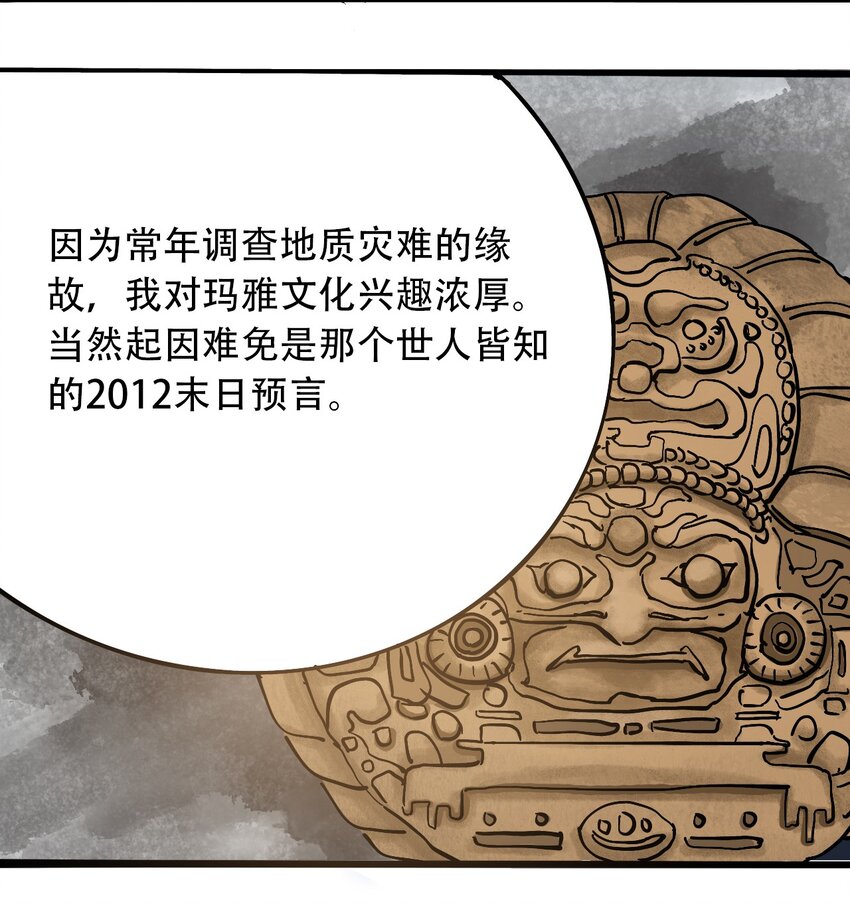 404事件簿-30秒后世界末日韩漫全集-045 尘封的历史无删减无遮挡章节图片 